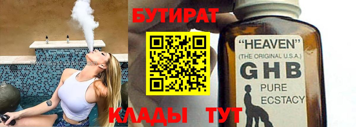 БУТИРАТ GHB Ковров