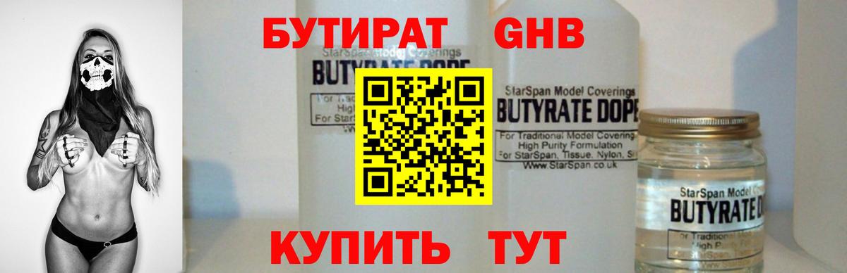 Бутират  БУТИРАТ вода  Вход с VPN  Ковров 