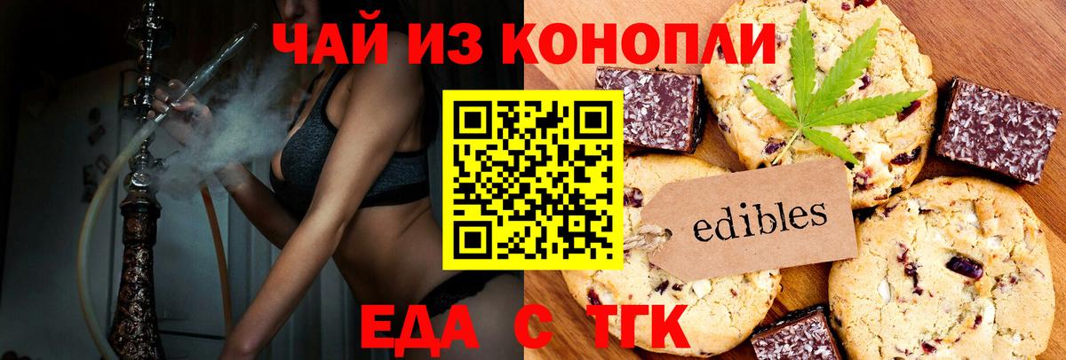 Еда ТГК конопля Ковров