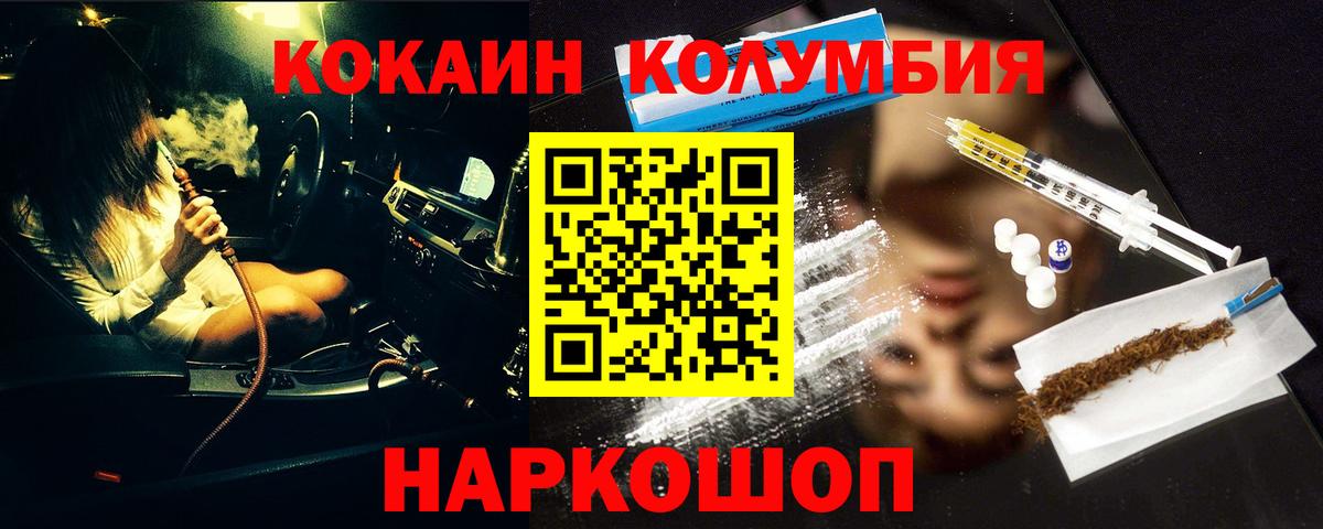 Кокаин Columbia Ковров