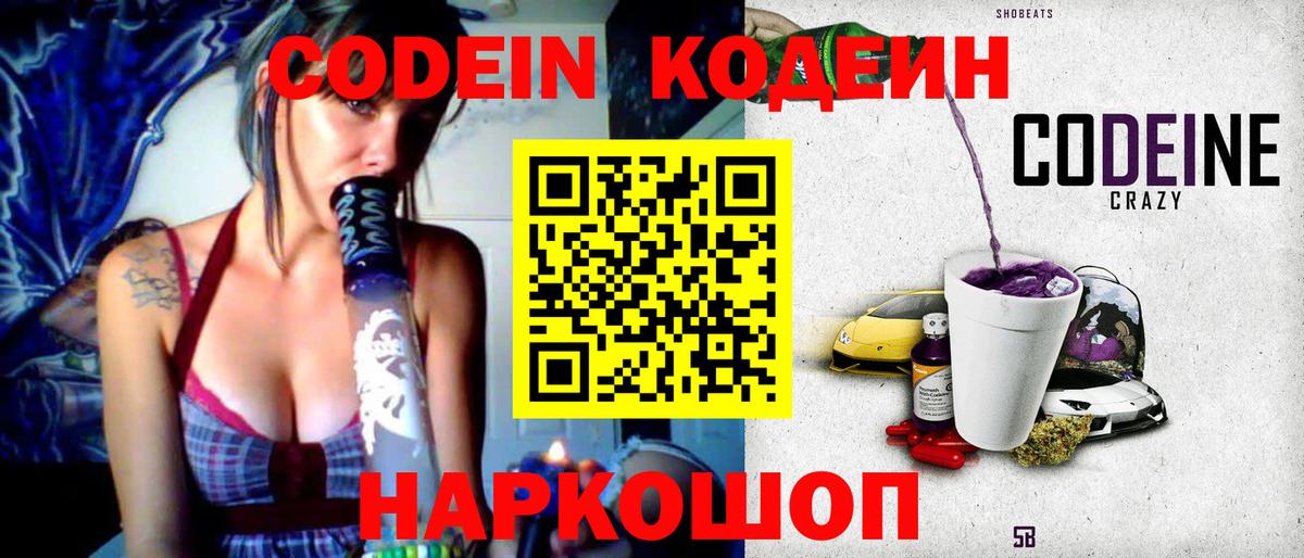 Codein напиток Lean (лин)  Кодеиновый сироп Lean напиток Lean (лин)  Вход с VPN  Ковров 