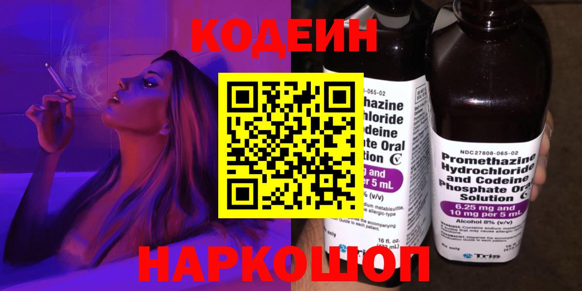 Кодеиновый сироп Lean Purple Drank Ковров